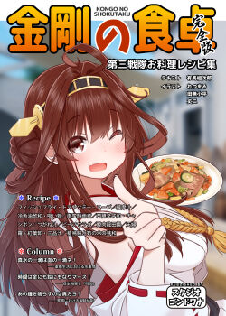 1girl absurdres ahoge brown_hair commentary_request detached_sleeves double_bun food hair_bun headgear highres japanese_clothes kongou_(kancolle) long_hair one_eye_closed purple_eyes retsumaru ribbon-trimmed_sleeves ribbon_trim second-party_source smile solo thumb_up translation_request