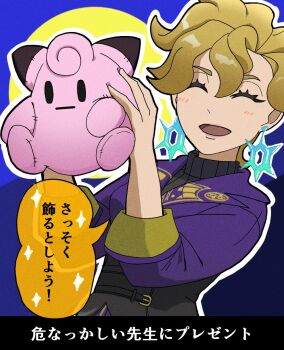 1girl :d blonde_hair briar_(pokemon) closed_eyes commentary_request doll earrings eyelashes hair_between_eyes hands_up happy highres holding holding_doll jacket jewelry light_blush nintendo open_mouth pokemon pokemon_sv purple_jacket short_hair smile speech_bubble three-quarter_sleeves tongue translation_request upper_body yumori565969