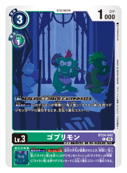 3boys artist_name blonde_hair blue_skin card_(medium) character_name colored_skin commentary_request copyright_name digimon digimon_(creature) digimon_card_game goburimon green_skin group_picture male_focus mohawk multiple_boys official_art red_hair shamamon snowgoburimon sunakuraiori trading_card translation_request walking