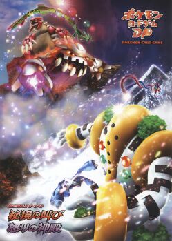 absurdres claws deoxys deoxys_(normal) epic gen_3_pokemon gen_4_pokemon groudon heatran highres legendary_pokemon metagross mythical_pokemon nintendo no_humans official_art pokemon pokemon_(creature) pokemon_tcg rayquaza regigigas sky steel storm thunder translation_request