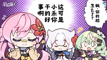 0_0 3girls :o absurdres bandaid bandaid_on_face bandaid_on_nose beret black_hat blue_shrug braid breasts chibi chibi_only chinese_commentary chinese_text cleavage closed_eyes closed_mouth commentary_request double-parted_bangs english_text flower fuyuka_(stella_sora) green_hair grey_hair hair_flaps hair_flower hair_ornament hands_on_own_cheeks hands_on_own_face hat highres kaede_(stella_sora) large_breasts leaf_hair_ornament long_hair long_sleeves low_twin_braids maple_leaf_hair_ornament multicolored_hair multiple_girls nazuna_(stella_sora) official_art open_mouth petal_bloom_(stella_sora) pink_hair puffy_long_sleeves puffy_short_sleeves puffy_sleeves purple_background red_flower short_sleeves shrug_(clothing) stella_sora streaked_hair sweatdrop tilted_headwear translation_request twin_braids u_u