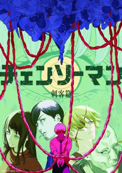 absurdres beard bound bound_wrists chainsaw_man cigarette closed_eyes commentary_request denji_(chainsaw_man) doll_joints eyelashes eyepatch facial_hair goatee highres intestines joints key_visual logo makima_(chainsaw_man) mustache necktie official_art promotional_art quanxi_(chainsaw_man) ringed_eyes santa_claus_(chainsaw_man) santa_claus_of_germany_(chainsaw_man) sweater turtleneck turtleneck_sweater unnamed_eldest_brother_(chainsaw_man)