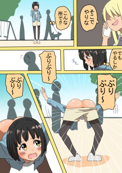 ass ass_focus black_hair blush bullying embarrassed highres humiliation japanese_text pantyhose_under_shorts mooning open_mouth original outdoors panels pantyhose park public_indecency sarura short_hair shorts speech_bubble standing swing tearing_up text_focus thought_bubble translated