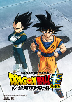 2boys absurdres biceps black_eyes black_hair blue_bodysuit blue_sash blue_shirt bodysuit commentary_request dougi dragon_ball dragon_ball_super full_body gloves highres logo male_focus medium_hair multiple_boys muscular muscular_male official_art orange_pants orange_shirt pants pectorals saiyan_armor sash shirt smirk son_goku spiked_hair standing toei_company vegeta white_gloves white_pants