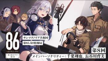 3boys 3girls 86_-eightysix- :d ahoge anju_emma ankle_boots antenna_hair belt black_gloves black_hair black_shirt blonde_hair blue_footwear blue_hair blue_jacket blue_skirt boots breasts brown_eyes brown_jacket brown_pants chair closed_eyes closed_mouth cropped_jacket enomoto_hina fingerless_gloves garter_straps gloves green_eyes green_hair grey_eyes grey_hair hair_between_eyes headphones headphones_around_neck headphones_removed high-waist_skirt high_collar highres holding holding_headphones holding_paper holding_pen jacket kurena_kukumila large_breasts light_blue_hair long_hair long_sleeves microphone military military_uniform multiple_boys multiple_girls o-ring o-ring_belt office_chair open_mouth pants paper parted_lips pen raiden_shuga recording_studio red_hair scar scar_on_face scarf script shinei_nouzen shirt short_hair sitting skirt smile swivel_chair table teeth theoto_rikka thighhighs upper_teeth_only vladilena_millize white_belt white_scarf white_shirt wire