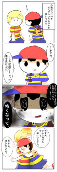2boys 4koma artist_request black_hair child comforting comic crying hat highres homesick hug lucas_(mother_3) male_focus mother_(series) mother_2 mother_3 multiple_boys ness_(mother_2) nintendo shirt shorts socks striped_clothes striped_shirt super_smash_bros. translation_request