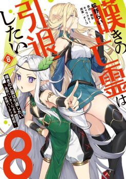 2girls ahoge arm_guards black_skirt black_socks blonde_hair blue_skirt blush boots breasts character_request child cover cover_page covered_navel detached_collar detached_sleeves dress elf female_focus flat_chest green_dress grey_hair hand_on_own_hip hebino_rai japanese_text long_hair looking_back manga_cover manga_illustration manga_page miniskirt multicolored_pants multicolored_shorts multiple_girls nageki_no_bourei_wa_intaishitai off-shoulder_dress off_shoulder official_art open_mouth pants pelvic_curtain pleated_skirt pointing pointing_at_viewer pointy_ears purple_eyes shorts skirt sleeveless small_breasts socks thigh_boots thighhighs translation_request very_long_hair zettai_ryouiki