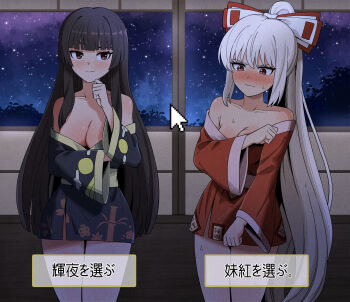 2girls absurdres alternate_costume black_kimono blush bow breasts brown_eyes brown_hair cleavage closed_mouth collarbone commentary cursor ddok embarrassed english_commentary fujiwara_no_mokou grey_hair hair_bow highres houraisan_kaguya japanese_clothes kimono large_breasts long_hair long_sleeves multiple_girls night off_shoulder ponytail red_eyes red_kimono short_kimono sky star_(sky) sweatdrop touhou translation_request user_interface very_long_hair white_bow wide_sleeves