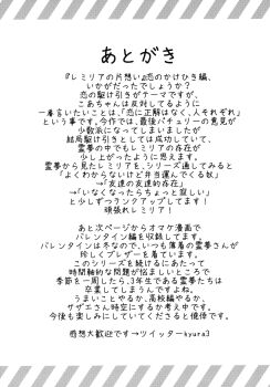 Rule 34 | absurdres, afterword, greyscale, highres, hyurasan, monochrome, no humans, text-only page, text focus, third-party source, touhou, translation request, white background