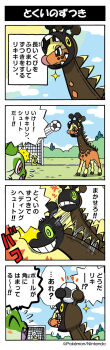 4koma ^_^ ball closed_eyes comic company_name copyright_name farigiraf flying_sweatdrops furigana goal headbutt headbutt_(pokemon) highres narration nintendo no_humans official_art outdoors playing_sports pokemon pokemon_(creature) smoliv soccer soccer_ball sound_effects sparkle speech_bubble sprigatito sweatdrop translation_request yamashita_takahiro