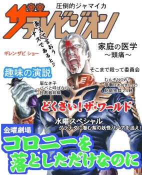 1boy ayk-rs401i black_jacket bleeding blood blood_from_forehead blood_on_face commentary_request cover eggplant fake_magazine_cover food gihren_zabi gloves gold_trim gundam gunshot_wound hand_up headshot holding holding_food holding_vegetable jacket magazine_cover male_focus military_uniform mobile_suit_gundam open_mouth parody short_hair solo teeth translation_request upper_body vegetable very_short_hair white_gloves zeon