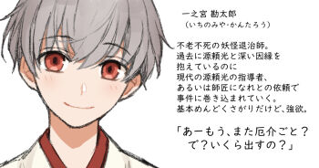 1boy albino grey_hair head_tilt ichinomiya_kantarou japanese_clothes kinoshita_sakura looking_at_viewer male_focus official_art red_eyes short_hair sketch smile solo tactics text_focus translation_request