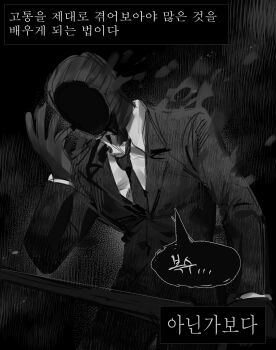 Rule 34 | 1boy, collared shirt, commentary request, cowboy shot, distortion (project moon), formal clothes, gloves, greyscale, highres, holding, holding sword, holding weapon, jacket, korean commentary, korean text, lapels, library of ruina, male focus, monochrome, necktie, notched lapels, project moon, roland (project moon), shirt, silyeogjeoha, smoke, solo, speech bubble, spoilers, suit, sword, weapon