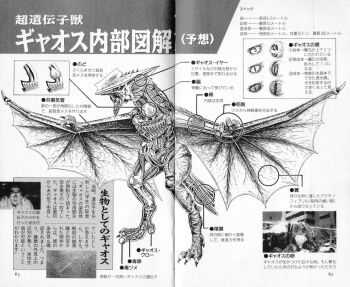 1boy anatomy artist_request biology bone brain cell_(biology) chart chromosome claws cross-section daiei_film diagram emaciated gamera:_guardian_of_the_universe gamera_(series) giant giant_monster glasses gyaos heart highres intestines japanese_text kaiju lungs michiya_(gamera) monochrome monster muscular nagamine's_colleague no_humans official_art organs ribs scan science science_fiction scientist skeleton stomach super_gyaos tail teeth translation_request wings x-ray