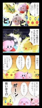 Rule 34 | > <, ^ ^, absurdres, bad id, bad pixiv id, blue eyes, blush stickers, closed eyes, cloud, comic, dark cloud, electricity, electrocution, final destination (smash bros), gen 1 pokemon, guard, highres, jigglypuff, kirby, kirby (series), komimiyako, nintendo, no humans, open mouth, pikachu, pokemon, pokemon (creature), sky, smile, sunset, super smash bros., sweat, sweatdrop, teardrop, waving, wiping forehead