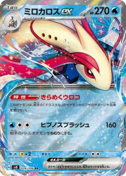 artist_name card_(medium) character_name commentary_request copyright_name feebas gen_3_pokemon highres hungry_clicker milotic nintendo no_humans official_art partially_submerged pokemon pokemon_(creature) pokemon_tcg red_eyes sea_serpent solo_focus trading_card translation_request