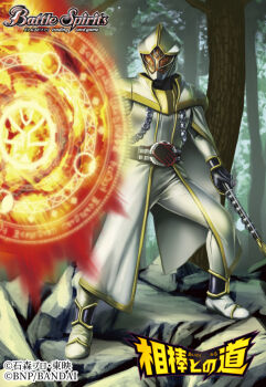 1boy armor battle_spirits cloak copyright_logo copyright_name copyright_notice forest holding holding_sword holding_weapon jewelry kamen_rider kamen_rider_wizard_(series) logo magic_circle mask nature official_art outdoors rider_belt ring solo sword the_white_wizard tmutou tokusatsu tree weapon white_cloak