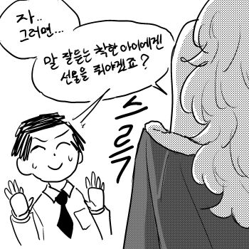 1boy 1girl balenjeong blue_archive check_translation closed_eyes doodle_sensei_(blue_archive) greyscale highres korean_commentary korean_text long_hair miyo_(blue_archive) monochrome sensei_(blue_archive) smile translation_request undressing
