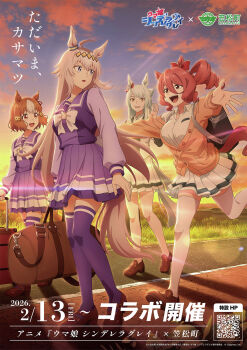 4girls ahoge animal_ears aqua_tail bag belno_light_(umamusume) blue_eyes bow bowtie breasts brown_cardigan brown_hair cardigan cloud commentary_request drill_hair drill_sidelocks ear_bow ear_ornament ear_ribbon folded_hair folded_ponytail fujimasa_march_(umamusume) grey_hair grey_tail hair_between_eyes hair_ornament hairband highres holding horse_ears horse_girl horse_tail hug jacket kasamatsu_tracen_school_uniform large_breasts letter_hair_ornament long_hair long_sleeves medium_breasts medium_hair multicolored_hair multicolored_jacket multiple_girls norn_ace_(umamusume) official_art oguri_cap_(umamusume) open_mouth pleated_skirt purple_sailor_collar purple_serafuku purple_shirt purple_skirt purple_thighhighs sailor_collar sailor_shirt school_bag school_uniform second-party_source serafuku shirt shoes short_hair side_drill sidelocks single_drill skirt sky smile sunset tail thighhighs tracen_school_uniform two-tone_hair two-tone_jacket umamusume umamusume:_cinderella_gray white_bow white_bowtie white_hair white_shirt white_skirt white_thighhighs yellow_eyes