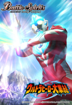 1boy alien aqua_armor armor battle_spirits breastplate color_timer colored_skin commentary_request copyright_logo copyright_name copyright_notice energy_beam from_below giant glowing glowing_armor glowing_eyes kuniyasu_ikki logo multicolored_skin muscular muscular_male official_art outdoors red_skin silver_skin solo ultra_beam ultra_series ultraman_ginga ultraman_ginga_(series) yellow_eyes
