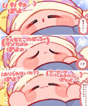 !? :3 :o blush_stickers closed_eyes closed_mouth commentary_request hat highres kirby kirby_(series) nightcap nintendo no_humans open_mouth polka_dot_headwear purple_hat sleep_kirby sleeping smile sparkle squeans squiggle tokkakyou translation_request
