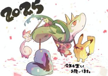 2025 chinese_zodiac closed_eyes commentary_request dated gen_1_pokemon gen_2_pokemon gen_3_pokemon gen_4_pokemon gen_5_pokemon holding mienfoo new_year nintendo no_humans open_mouth pachirisu petals pikachu pokemon pokemon_(creature) quagsire rakkonokawa red_eyes serperior smile spinda standing white_background year_of_the_snake