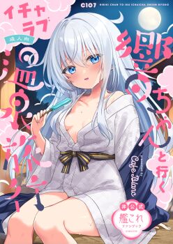 1girl blue_eyes blue_hair blue_haori blush breasts character_name circle_name collarbone comiket_107 commentary_request copyright_name english_text feet_out_of_frame food full_moon grey_kimono hair_between_eyes hair_intakes haori hibiki_(kancolle) highres holding holding_food holding_popsicle japanese_clothes kantai_collection kimono long_hair long_sidelocks long_sleeves looking_at_viewer mixed-language_text moon motohara_moka night obi open_mouth outdoors popsicle romaji_text sash sidelocks sitting small_breasts solo thighs translation_request wide_sleeves yukata