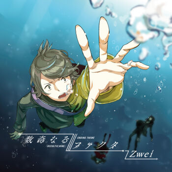 1boy album_cover artist_request asphyxiation brown_eyes brown_hair bubble coat cover drowning gamon_yuuta green_eyes green_hair highres kurenaino_aria long_sleeves looking_at_viewer occultic;nine open_mouth science_adventure short_hair underwater