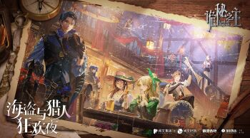 Rule 34 | 4girls, 5boys, absurdres, alger wilson, audrey hall, bandana, beer mug, belt, bernadette gustav, black hair, black hat, black vest, blonde hair, blue hair, bottle, brown eyes, brown hair, cattleya (lord of the mysteries), chandelier, chinese commentary, closed eyes, commentary request, compass, copyright name, corset, covered mouth, cradle, cup, danitz (lord of the mysteries), dog, dress, drink, earrings, eyepatch, fingernails, fors wall, gloves, golden retriever, green dress, green eyes, hat, highres, holding, holding cup, holding map, holding unworn clothes, holding unworn hat, indoors, jewelry, klein moretti, letter, long hair, looking at viewer, lord of the mysteries, map, mug, multiple boys, multiple girls, necklace, official art, painting (object), parted lips, partially shaded face, ponytail, real life insert, red bandana, shield, shirt, short hair, smile, stairs, susie (lord of the mysteries), unworn hat, unworn headwear, vest, weapon, white hair, will auceptin ceres