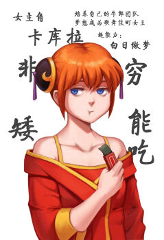 1girl absurdres bei_ju_luoxuan_wan blue_eyes breasts bun_cover camisole chinese_commentary chinese_text collarbone commentary_request eating gintama highres holding jacket kagura_(gintama) off-shoulder_jacket off_shoulder orange_hair red_camisole red_jacket small_breasts solo translation_request upper_body