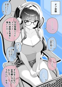 1girl 3: absurdres blue_background blurry blurry_background blush breasts camisole chair cleavage closed_mouth colored_speech_bubble commentary_request dolphin_shorts frown gaming_chair glasses greyscale_with_colored_background headphones headset highres large_breasts long_hair ogata_(ogt_illust) on_chair one_side_up original short_shorts shorts sitting solo speech_bubble sweatdrop swivel_chair translation_request v-shaped_eyebrows