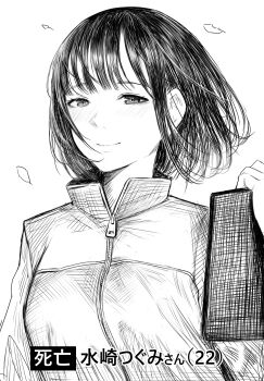 1girl arm_at_side breasts character_age closed_mouth commentary_request crosshatching disorder! falling_petals greyscale half-closed_eyes hand_up hatching_(texture) highres holding ipad jacket light_blush long_sleeves looking_at_viewer medium_breasts monochrome original petals short_hair sidelocks simple_background smile solo tablet_pc translation_request turtleneck turtleneck_jacket upper_body white_background wind zipper