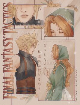 absurdres aerith_gainsborough armor basket belt blonde_hair breasts brown_belt brown_hair closed_eyes cloud_strife copyright_name final_fantasy final_fantasy_tactics final_fantasy_vii flower flower_basket green_headscarf green_shirt hair_flower hair_ornament headscarf highres holding holding_basket light_smile lily_(flower) long_hair long_sleeves looking_at_another male_focus medium_breasts multiple_belts official_alternate_costume parted_bangs parted_lips pauldrons shanlieart shirt short_hair shoulder_armor sidelocks single_bare_shoulder single_pauldron skirt sleeveless sleeveless_turtleneck spiked_hair suspenders turtleneck wavy_hair white_skirt yellow_flower