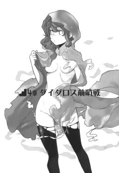 1girl absurdres breasts cloak closed_mouth clothes_grab collarbone covering_breasts covering_nipples covering_one_breast covering_one_nipple covering_privates dungeon_ni_deai_wo_motomeru_no_wa_machigatteiru_darou_ka female_focus highres hood hooded_cloak japanese_text kneehighs legs liliruca_arde loli looking_to_the_side medium_breasts medium_hair midriff monochrome navel novel_illustration nude official_art sexually_suggestive socks solo solo_focus stomach thighhighs thighs torn_cloak torn_clothes torn_legwear torn_thighhighs translation_request yasuda_suzuhito