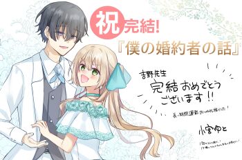 Rule 34 | 1boy, 1girl, :d, blonde hair, blue choker, buttons, character request, choker, commentary request, copyright name, floral background, formal clothes, green hair, grey eyes, grey hair, hetero, highres, open mouth, ponytail, sakura yuto, short hair, smile, story of my fiancee, suit, upper body, watermark, white suit