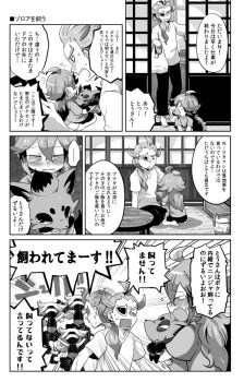 Rule 34 | 10s, 5boys, ahoge, bad id, bad pixiv id, barefoot, blush, comic, gen 5 pokemon, ghetsis (pokemon), greyscale, holding, long hair, monochrome, multiple boys, n (pokemon), nintendo, open mouth, pokemon, pokemon (creature), pokemon bw, pokemon bw2, radio22, shadow triad, sitting, tears, translation request, wariza, wavy mouth, zorua