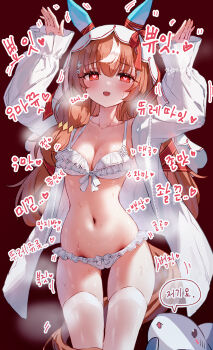 1girl absurdres animal_ears arms_up bra breasts brown_hair commentary_request ear_covers frilled_bra frilled_panties frills heart heart-shaped_pupils highres horse_ears horse_girl horse_tail jacket korean_text long_hair looking_at_viewer multicolored_hair navel open_clothes open_jacket panties rabbit_pose red_eyes smile solo still_in_love_(umamusume) streaked_hair sweat symbol-shaped_pupils tail tandohark thighhighs umamusume underwear underwear_only veil white_bra white_jacket white_panties white_streaks white_thighhighs white_veil