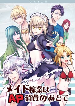 1other 2girls 5boys :d apron artoria_pendragon_(fate) ass bikini black_hair black_skirt blonde_hair blue_eyes braid breasts cleavage enkidu_(fate) fate/grand_order fate_(series) food frills gilgamesh_(fate) green_eyes green_hair jacket jewelry lancelot_(fate/grand_order) long_hair looking_at_viewer maid maid_bikini maid_headdress medium_breasts merlin_(fate) mordred_(fate) multiple_boys multiple_girls necklace official_alternate_costume open_clothes open_mouth ponytail popsicle purple_eyes purple_hair red_bikini red_eyes red_hair saber_alter saber_alter_(swimsuit_rider)_(second_ascension) shirt short_hair side-tie_bikini_bottom skirt smile swimsuit thighhighs tristan_(fate) unconventional_maid unizo waist_apron white_hair yellow_eyes