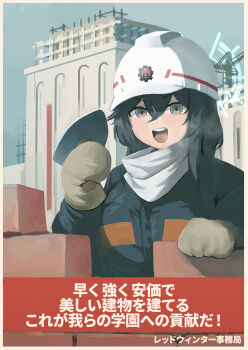 1girl :d black_coat black_hair blue_archive blue_halo border brick_wall building coat commentary_request fuka_(kantoku) grey_mittens halo hard_hat hat helmet highres looking_at_viewer masonry_trowel medium_hair minori_(blue_archive) mittens open_mouth pink_border scarf smile solo teeth translation_request upper_body upper_teeth_only white_hat white_scarf