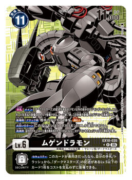 Rule 34 | artist name, card (medium), character name, commentary request, copyright name, digimon, digimon (creature), digimon card game, from behind, looking at viewer, mugendramon, non-humanoid robot, official art, robot, robot dragon, shoulder cannon, trading card, translation request, tyuga