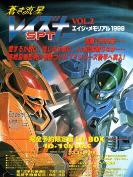 1980s_(style) 1990s_(style) aoki_ryuusei_spt_layzner artist_request battle beam_shield blue_eyes commentary duel english_commentary glint highres layzner machinery magazine_scan mecha newtype no_humans oldschool painting_(medium) promotional_art retro_artstyle robot scan science_fiction title traditional_media translation_request vernier_thrusters yellow_eyes zakaal