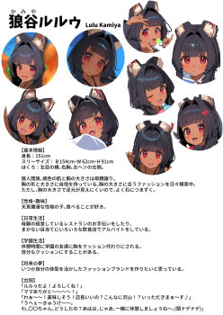 1girl animal_ear_fluff animal_ears black_hair braid character_name character_profile commentary_request dark-skinned_female dark_skin english_text highres lulu_kamiya mole mole_under_eye multiple_expressions nanaushi open_mouth original red_eyes side_braids simple_background smile solo translation_request white_background wolf_ears wolf_girl