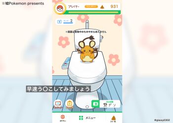 artist_name commentary dedenne fake_screenshot fake_video floral_print gen_6_pokemon glassy0302 heads-up_display highres looking_at_viewer nintendo no_humans parody poke_ball_symbol pokemon pokemon_(creature) pokemon_presents pokemon_sleep poop standing subtitled tail toilet translated twitter_username user_interface wallpaper_(object)