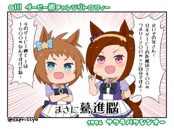 2girls :d animal_ears arm_behind_back biko_pegasus_(umamusume) black_bow blue_eyes blush bow breasts brown_hair brown_hairband capriccyo chibi commentary_request crossed_arms emphasis_lines flower-shaped_pupils hair_ornament hairband hand_up horse_ears horse_girl horse_tail index_finger_raised long_hair medium_breasts multiple_girls open_mouth pink_eyes pleated_skirt ponytail purple_shirt sakura_bakushin_o_(umamusume) school_uniform shirt skirt smile star_(symbol) star_hair_ornament symbol-shaped_pupils tail tracen_school_uniform translation_request twitter_username umamusume v-shaped_eyebrows very_long_hair white_skirt