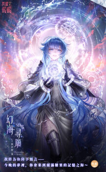 1girl absurdly_long_hair aged_up artist_request belt belt_buckle black_belt black_cloak black_dress black_gloves blue_eyes blue_hair blunt_bangs bracelet buckle character_name chinese_text cloak copyright_logo cowboy_shot diamond_earrings dress earrings eye_tattoo fantasea_prophet_(shining_nikki) flower gloves happy highres hood hood_down hooded_cloak hydrangea jewelry leg_tattoo light_particles light_rays logo long_dress long_hair long_sidelocks long_sleeves magic magic_circle marina_(shining_nikki) nikki_(series) object_floating_above_hand official_art orb outdoors parted_lips second-party_source shining_nikki side_slit sidelocks smile solo standing straight-on studded_belt sunset tattoo teeth thigh_belt thigh_strap translation_request very_long_hair wavy_hair