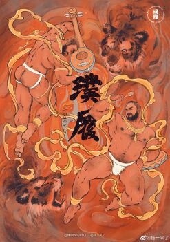 2boys abs absurdres ass ass_hair back bara beard briefs bulge buzz_cut chinese_zodiac dancing facial_hair full_body hairy highres instrument jockstrap large_pectorals male_focus male_underwear mature_male midair multiple_boys muscular muscular_male music navel navel_hair nipples orange_theme original pectorals playing_instrument profile short_hair sideburns sparse_chest_hair stomach strongman_waist thick_beard thick_eyebrows thick_leg_hair thick_navel_hair thick_thighs thighs tiger topless_male translation_request undercut underwear very_short_hair year_of_the_tiger youngyee_art