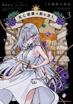 2girls bare_shoulders blonde_hair bow column commentary_request cover cover_page dress flower gem green_gem hair_biw hair_over_one_eye highres holding holding_knife knife long_hair looking_at_viewer mishiro_(shiboyugi) multiple_girls murasaki_pomeranian official_art pillar pink_gem purple_bow purple_flower purple_gem shibou_yuugi_de_meshi_wo_kuu. sleeveless sleeveless_dress white_dress white_hair yuuki_(shibou_yuugi)