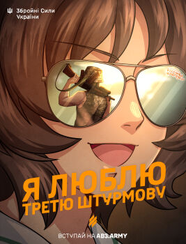 Rule 34 | 1boy, 1girl, 3rd assault brigade, :d, absurdres, ak-47, akiyama yukari, assault rifle, bad link, camouflage, camouflage hat, camouflage shirt, fluffy hair, from behind, girls und panzer, gun, highres, kalashnikov rifle, korzynka persykiv, nazi, ooarai school uniform, open mouth, propaganda, reflection, rifle, russian text, school uniform, serafuku, shirt, sleeveless, sleeveless shirt, smile, solo, sunglasses, tagme, tongue, ukrainian text, weapon