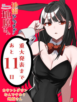 Rule 34 | 1girl, animal ear hairband, animal ears, bare shoulders, black hair, black hairband, black leotard, black nails, bow, bowtie, breasts, chihara mai, cleavage, copyright name, detached collar, fake animal ears, hairband, hashtag-only commentary, highres, jirai nan desu ka? chihara-san, large breasts, leotard, long hair, looking at viewer, parted lips, playboy bunny, rabbit ear hairband, rabbit ears, red background, red bow, red bowtie, red eyes, ryon (ryonhei), simple background, solo, strapless, strapless leotard, translation request, upper body, white wrist cuffs, wrist cuffs