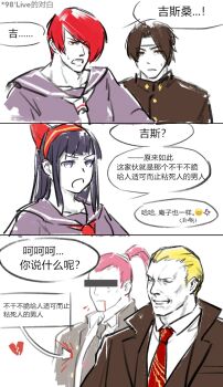 1girl 4boys 4koma anger_vein annoyed black_hair blonde_hair blood breasts brown_hair chinese_text closed_eyes comic crossover emoji fatal_fury geese_howard hair_ribbon headband highres kibagami_genjuro kusanagi_kyou long_hair looking_at_viewer multiple_boys nakoruru open_mouth parted_lips purple_eyes red_hair ribbon samurai_spirits school_uniform short_hair small_breasts smile snk sweat sword the_king_of_fighters translation_request weapon yagami_iori